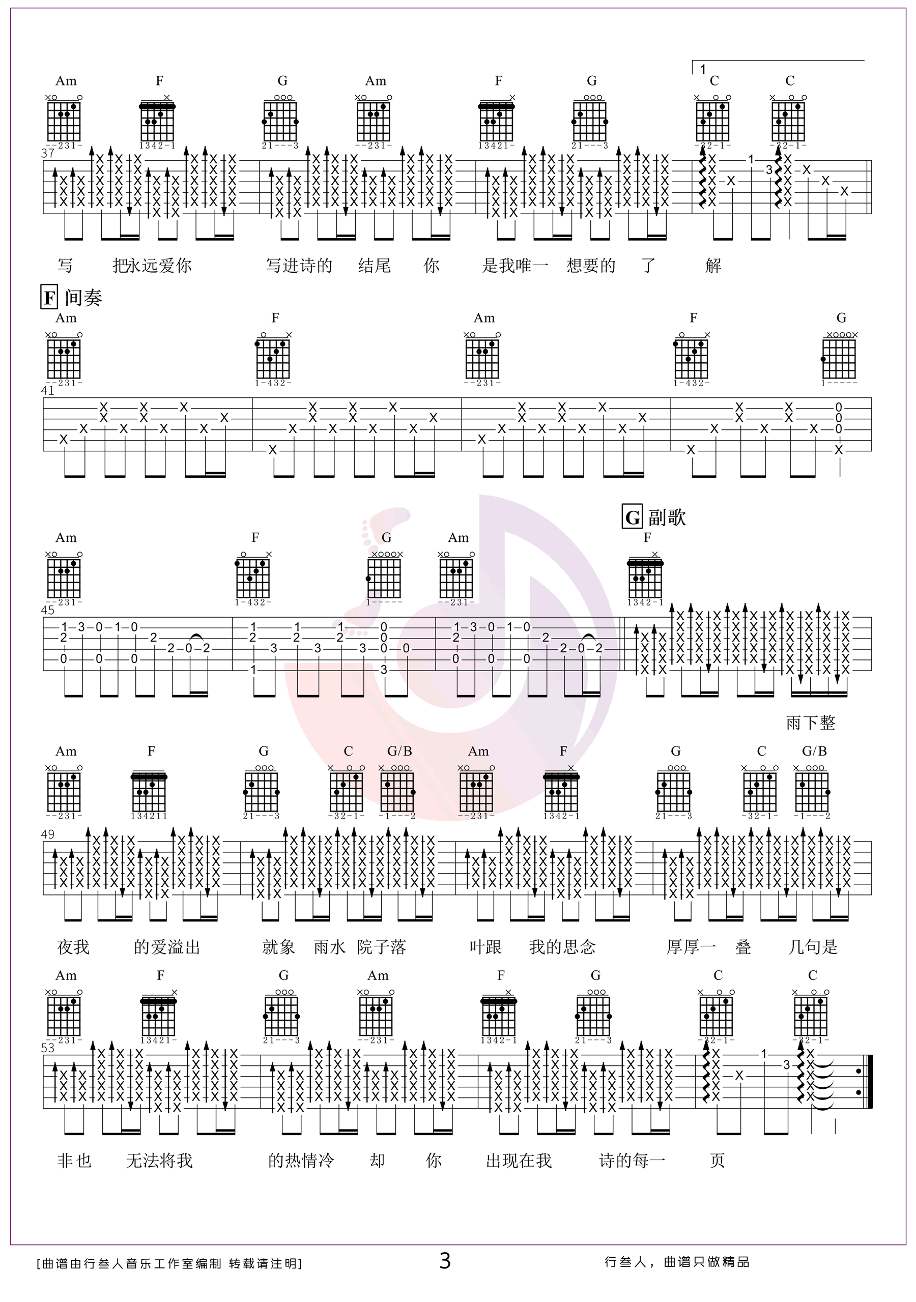 七里香吉他谱,原版歌曲,简单C调弹唱教学,六线谱指弹简谱4张图