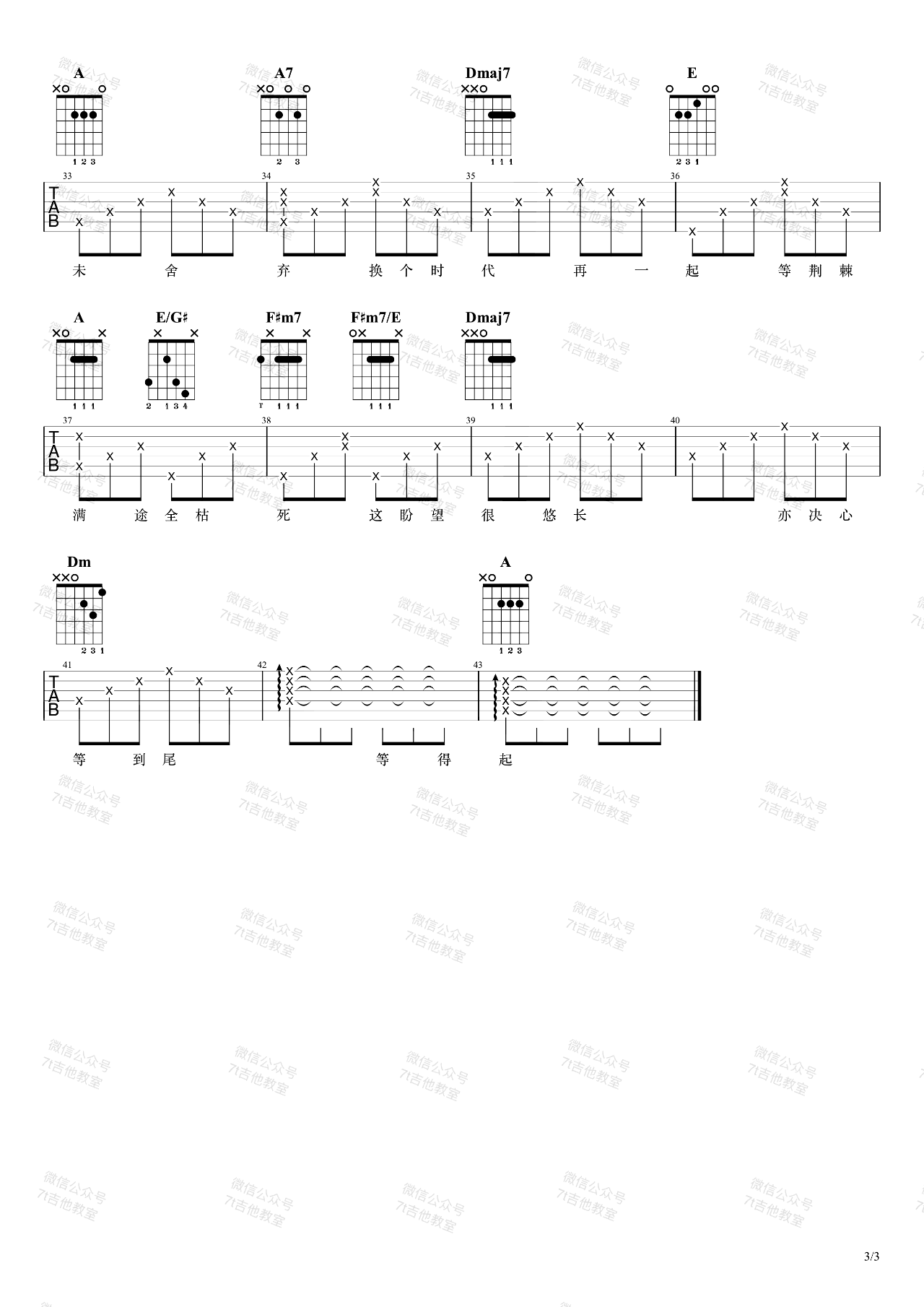 命硬吉他谱,原版歌曲,简单E调弹唱教学,六线谱指弹简谱3张图