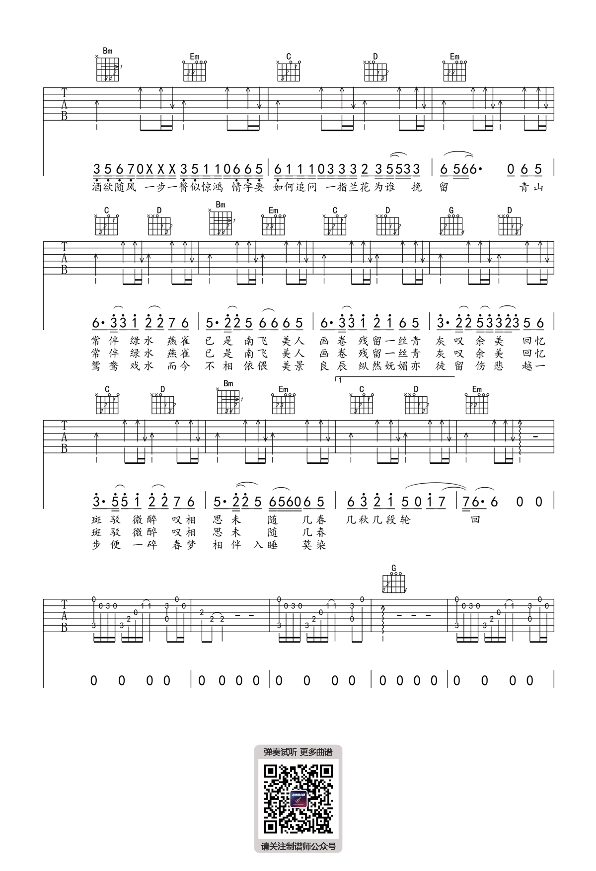 美人画卷吉他谱,原版歌曲,简单B调弹唱教学,六线谱指弹简谱3张图