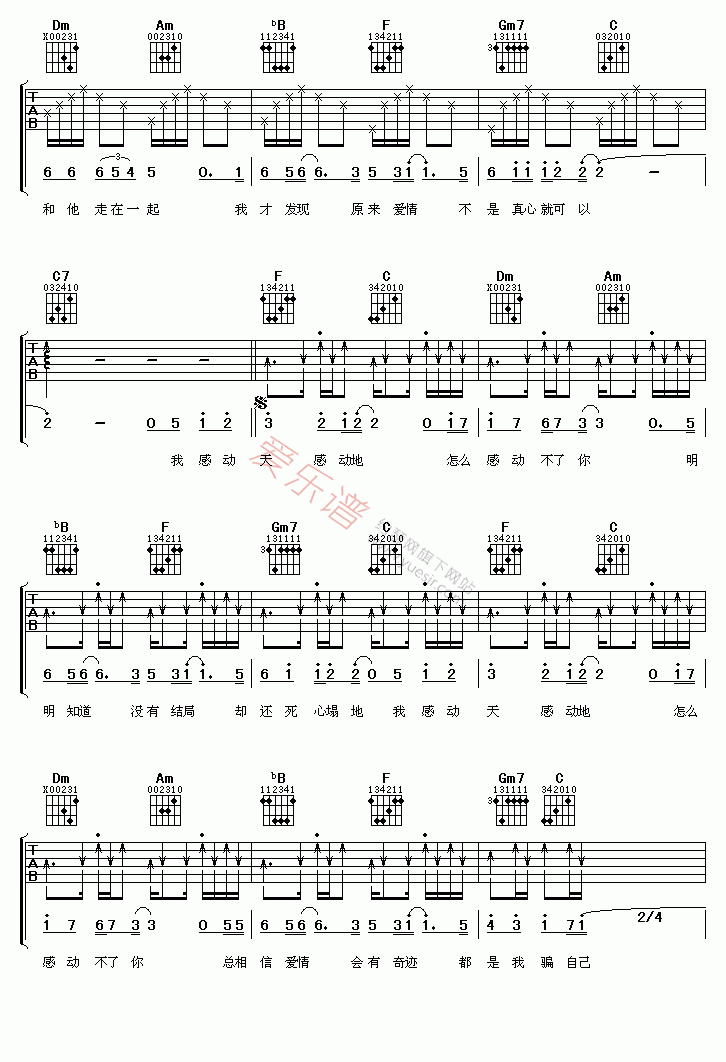 感动天感动地吉他谱,简单C调原版指弹曲谱,宇桐非高清流行弹唱六线乐谱