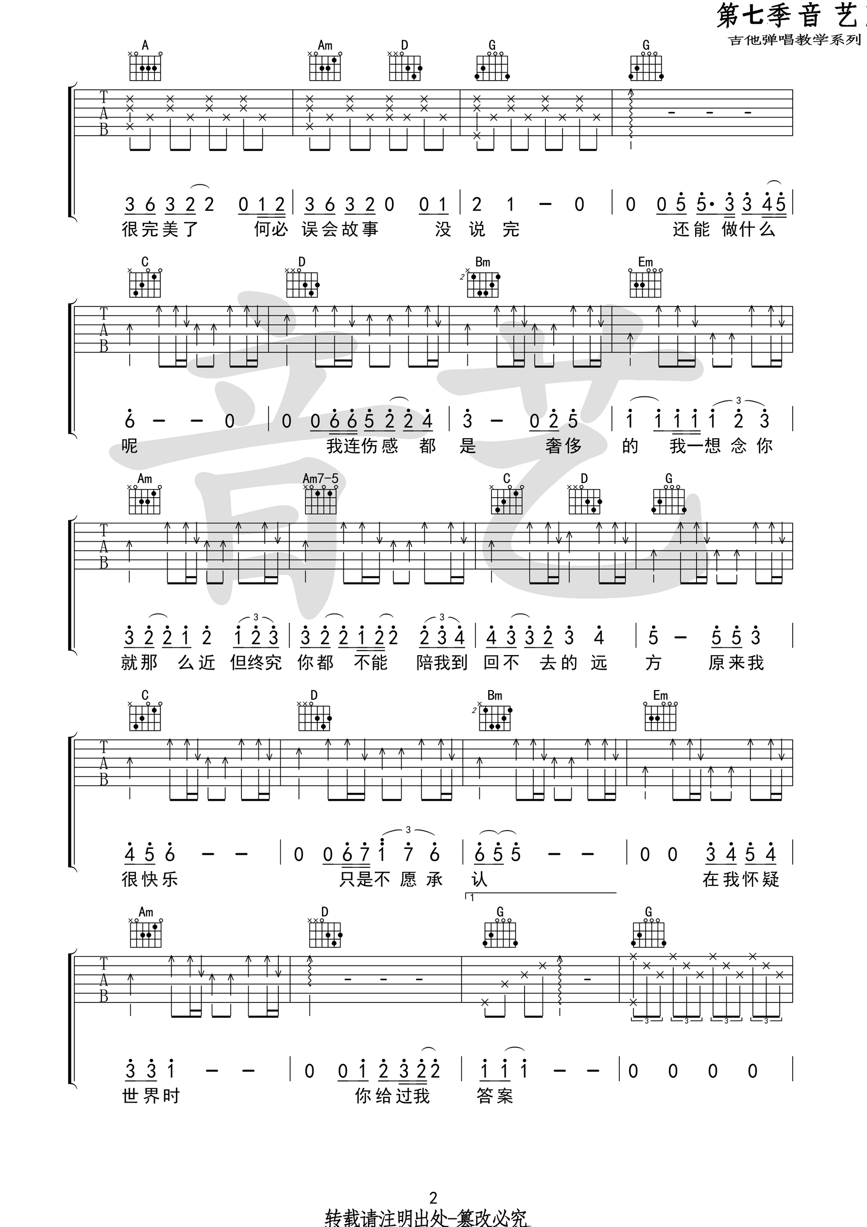 我们吉他谱,原版歌曲,简单G调弹唱教学,六线谱指弹简谱3张图