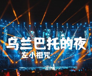 乌兰巴托的夜吉他谱,原版歌曲,简单G调弹唱教学,六线谱指弹简谱4张图