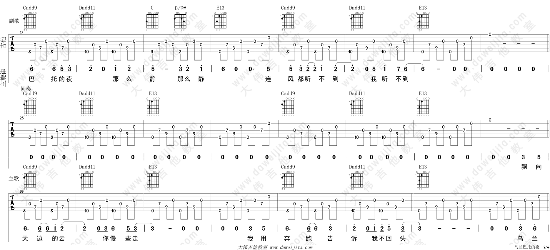 乌兰巴托的夜吉他谱,原版歌曲,简单G调弹唱教学,六线谱指弹简谱4张图