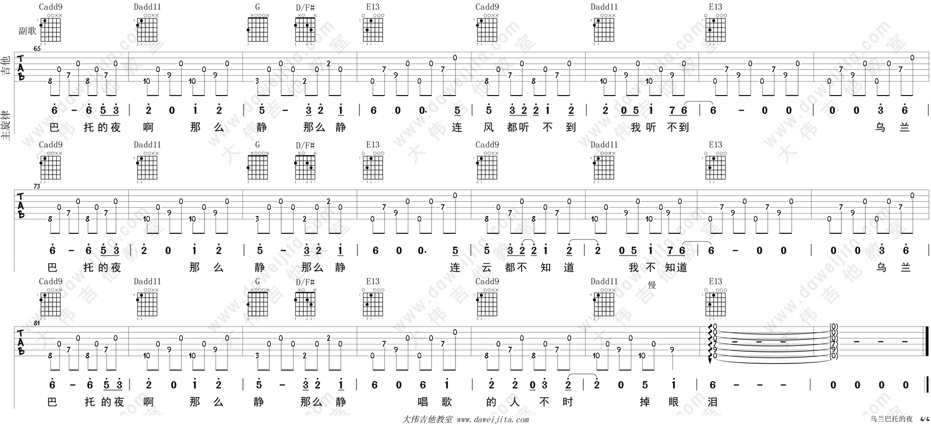 乌兰巴托的夜吉他谱,原版歌曲,简单G调弹唱教学,六线谱指弹简谱4张图