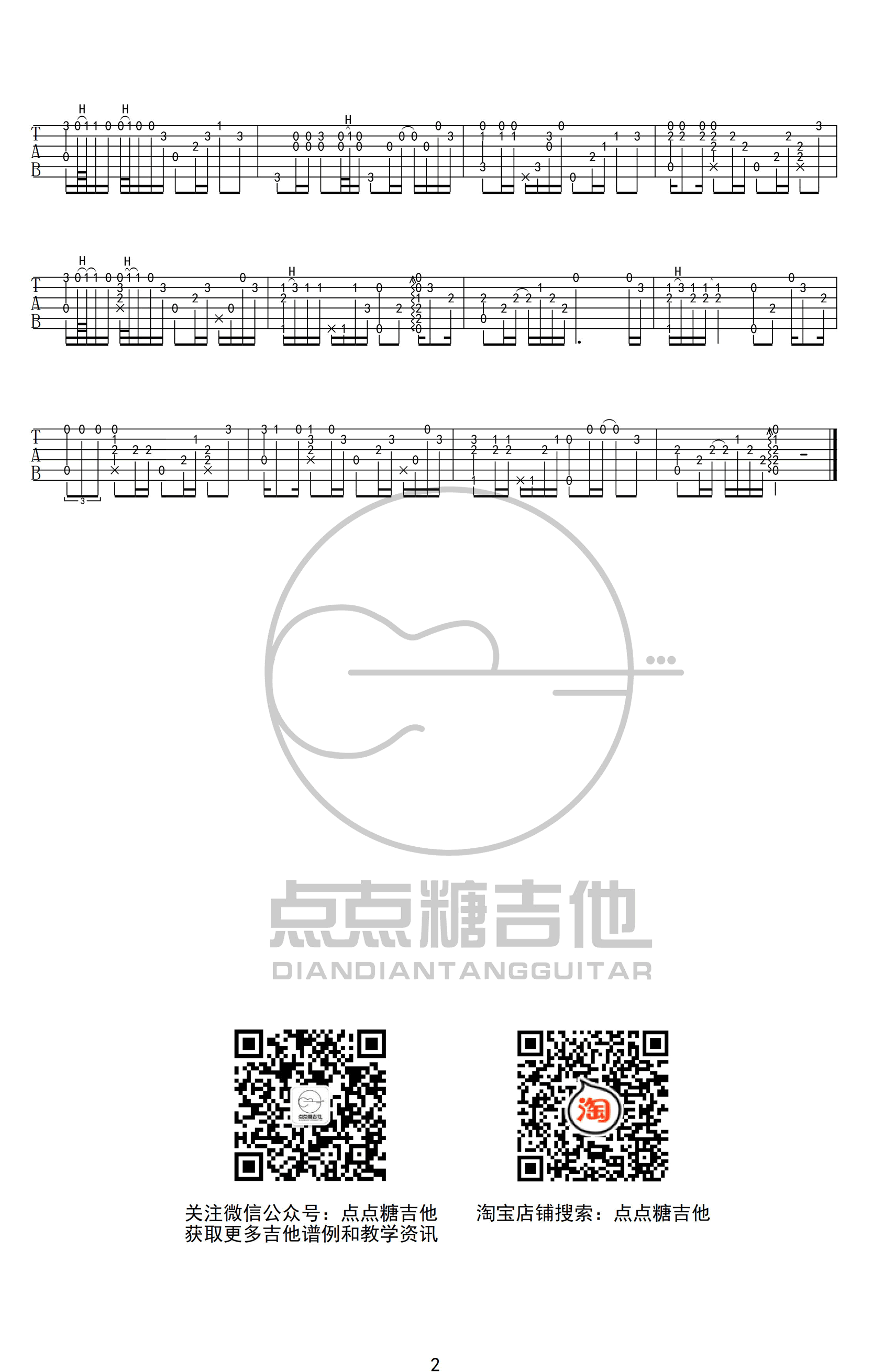 不该用情吉他谱,原版歌曲,简单D调弹唱教学,六线谱指弹简谱2张图