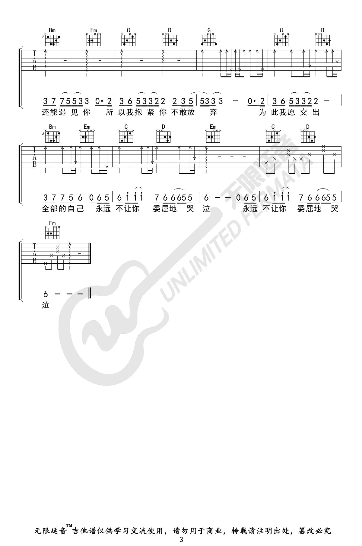 下辈子不一定还能遇见你吉他谱,原版歌曲,简单G调弹唱教学,六线谱指弹简谱3张图