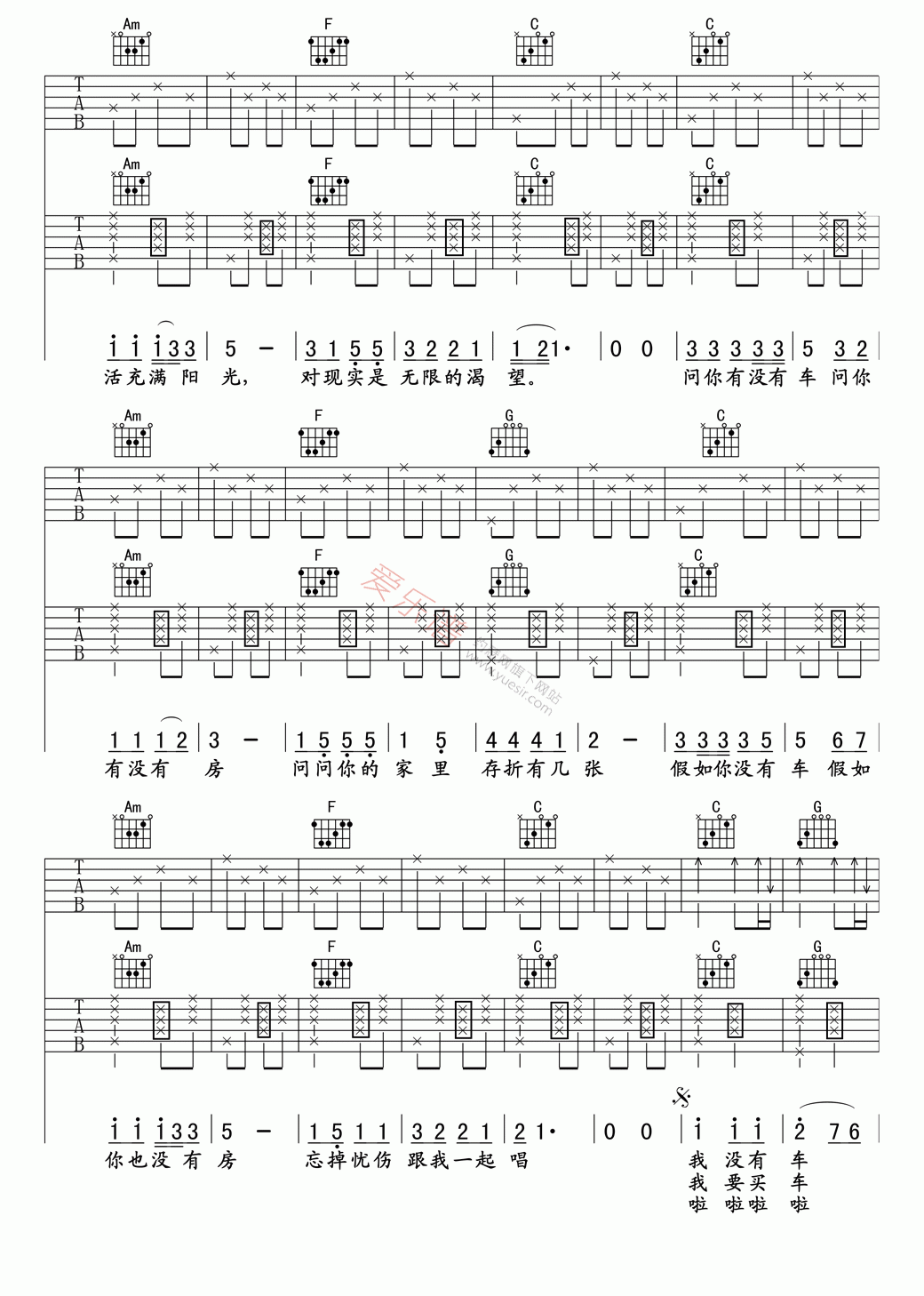 没有车没有房吉他谱,简单C调原版指弹曲谱,孙辉高清流行弹唱六线乐谱