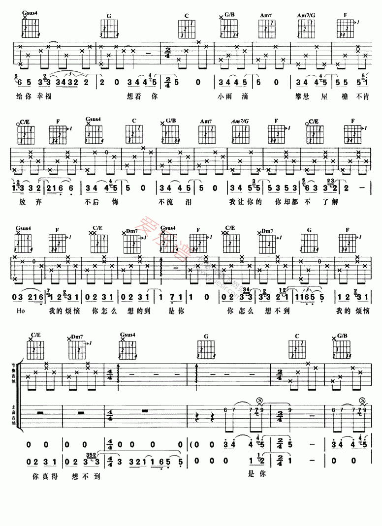 我的烦恼是你吉他谱,简单C调原版指弹曲谱,徐若瑄高清流行弹唱六线乐谱