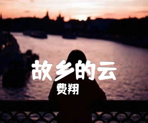 故乡的云吉他谱,原版歌曲,简单C调弹唱教学,六线谱指弹简谱2张图