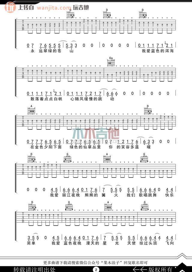 温暖吉他谱,原版歌曲,简单G调弹唱教学,六线谱指弹简谱2张图
