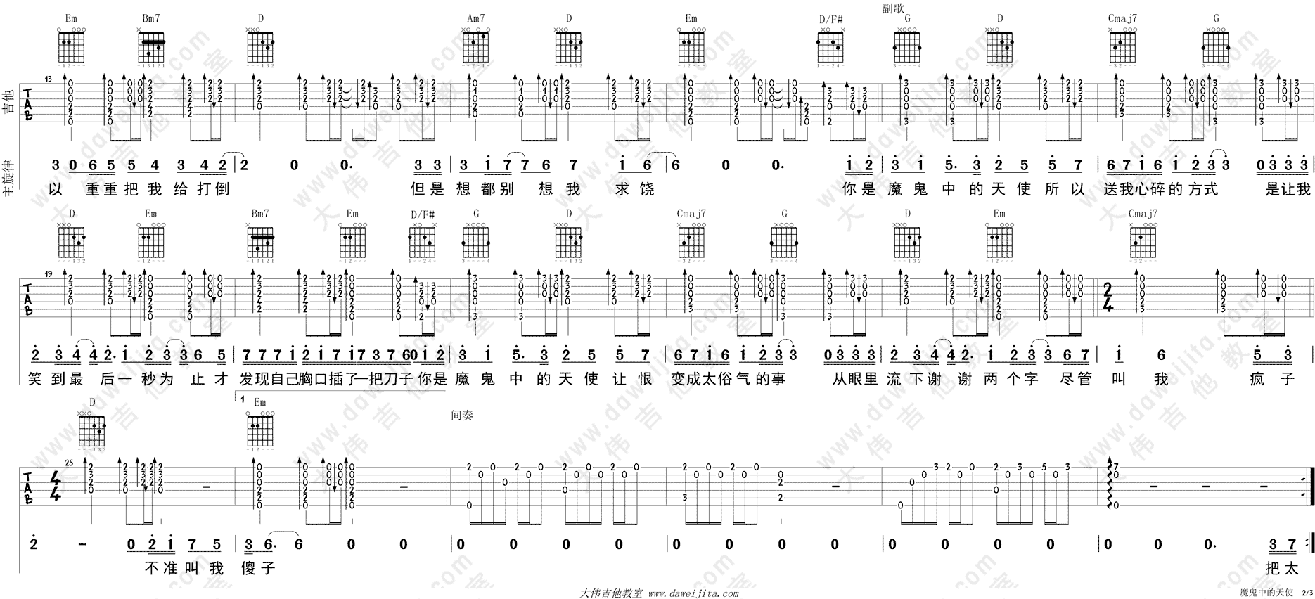 魔鬼中的天使吉他谱,原版歌曲,简单G调弹唱教学,六线谱指弹简谱2张图