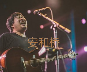 安和桥吉他谱,原版歌曲,简单G调弹唱教学,六线谱指弹简谱2张图