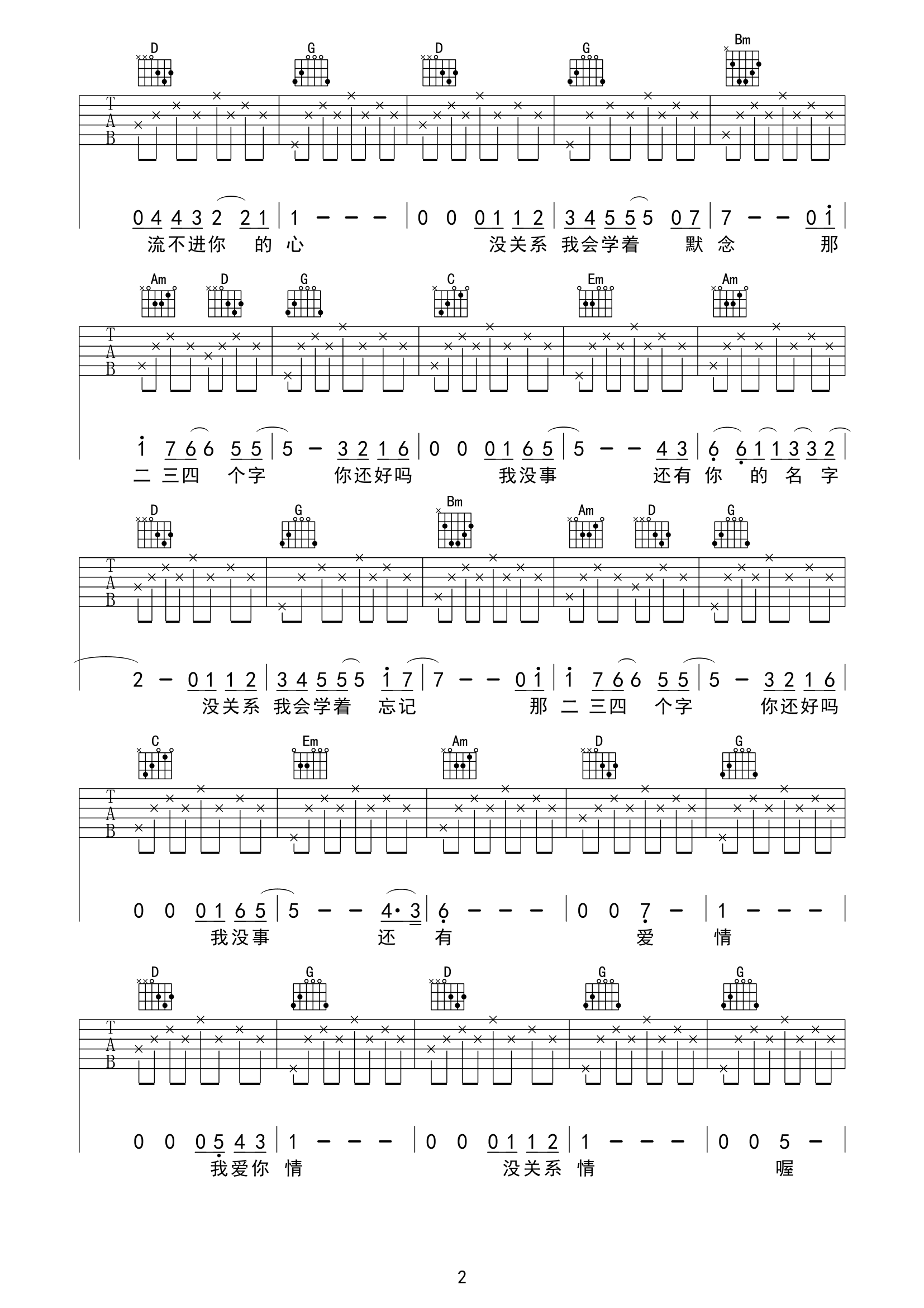 二三四个字吉他谱,原版歌曲,简单G调弹唱教学,六线谱指弹简谱2张图