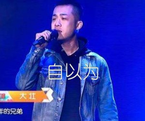 自以为吉他谱,原版歌曲,简单C调弹唱教学,六线谱指弹简谱2张图