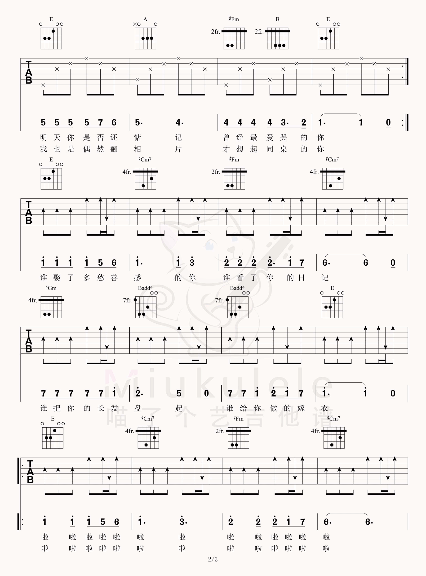 同桌的你吉他谱,原版歌曲,简单E调弹唱教学,六线谱指弹简谱3张图