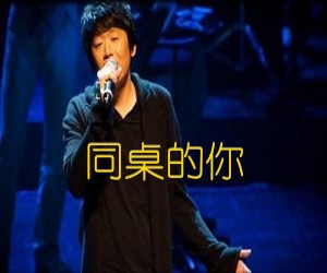 同桌的你吉他谱,原版歌曲,简单E调弹唱教学,六线谱指弹简谱3张图