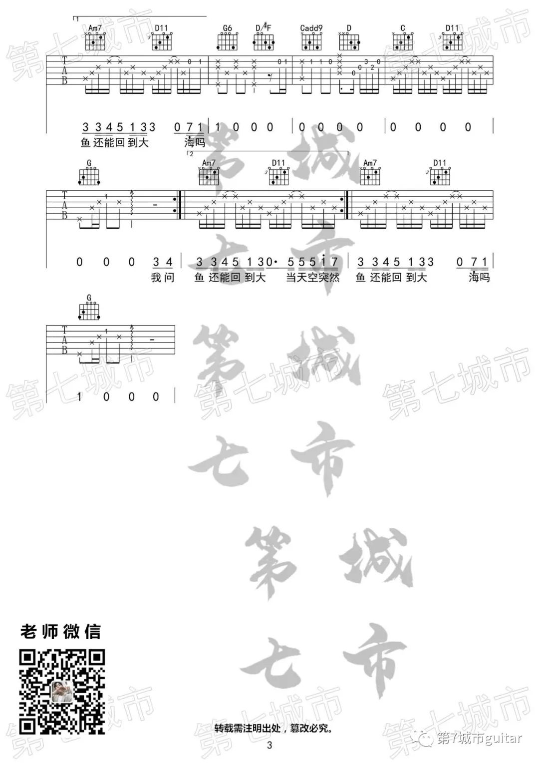 气象站台吉他谱,原版歌曲,简单G调弹唱教学,六线谱指弹简谱3张图