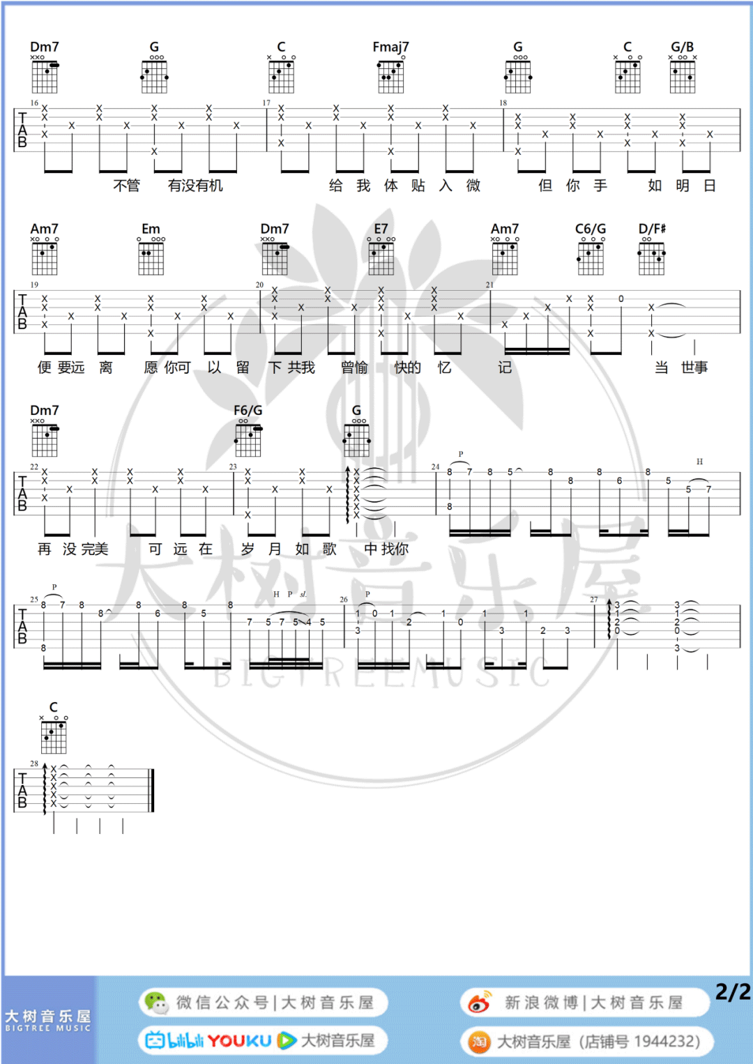 岁月如歌吉他谱,原版歌曲,简单C调弹唱教学,六线谱指弹简谱2张图