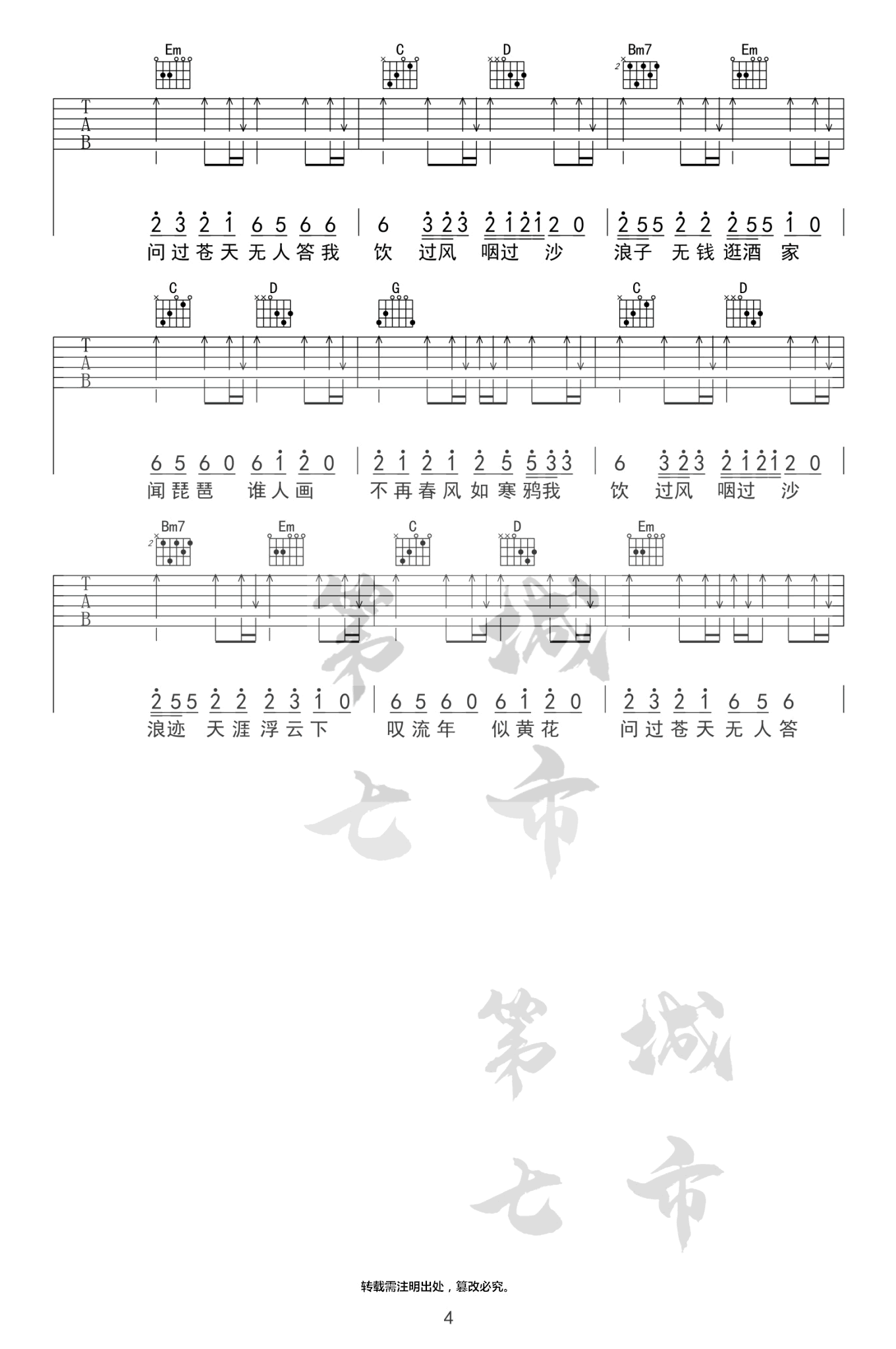 浪子闲话吉他谱,原版歌曲,简单G调弹唱教学,六线谱指弹简谱4张图