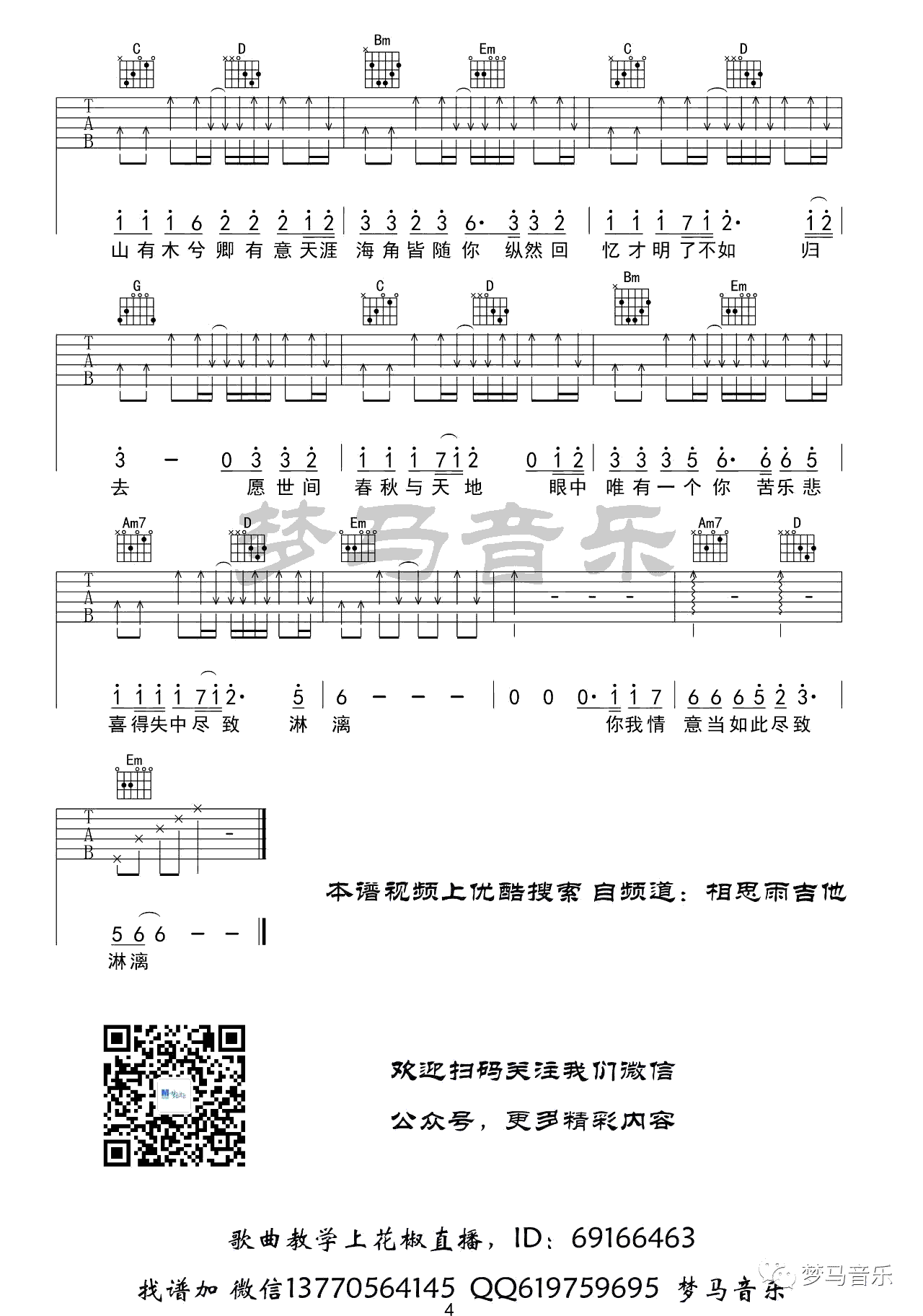 山有木兮吉他谱,原版歌曲,简单G调弹唱教学,六线谱指弹简谱4张图