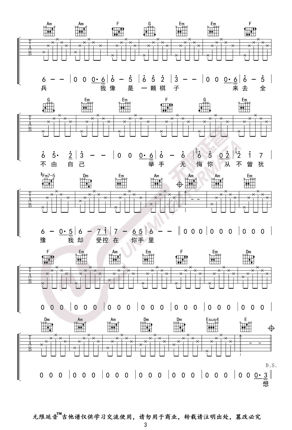 棋子吉他谱,原版歌曲,简单C调弹唱教学,六线谱指弹简谱4张图