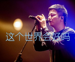 这个世界会好吗吉他谱,原版歌曲,简单G调弹唱教学,六线谱指弹简谱2张图