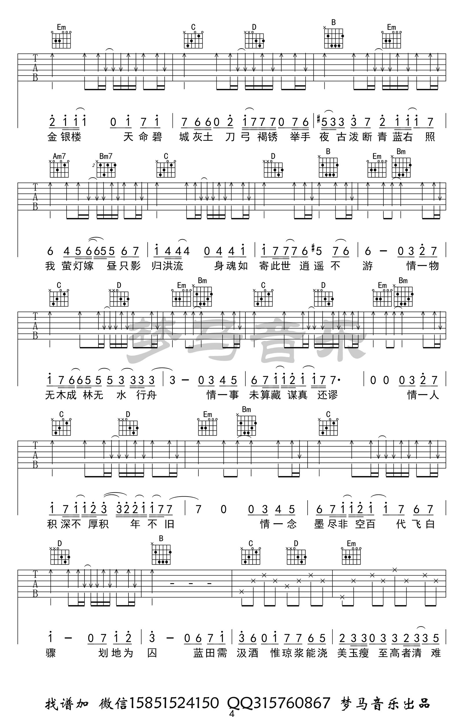 吹梦到西洲吉他谱,原版歌曲,简单G调弹唱教学,六线谱指弹简谱6张图