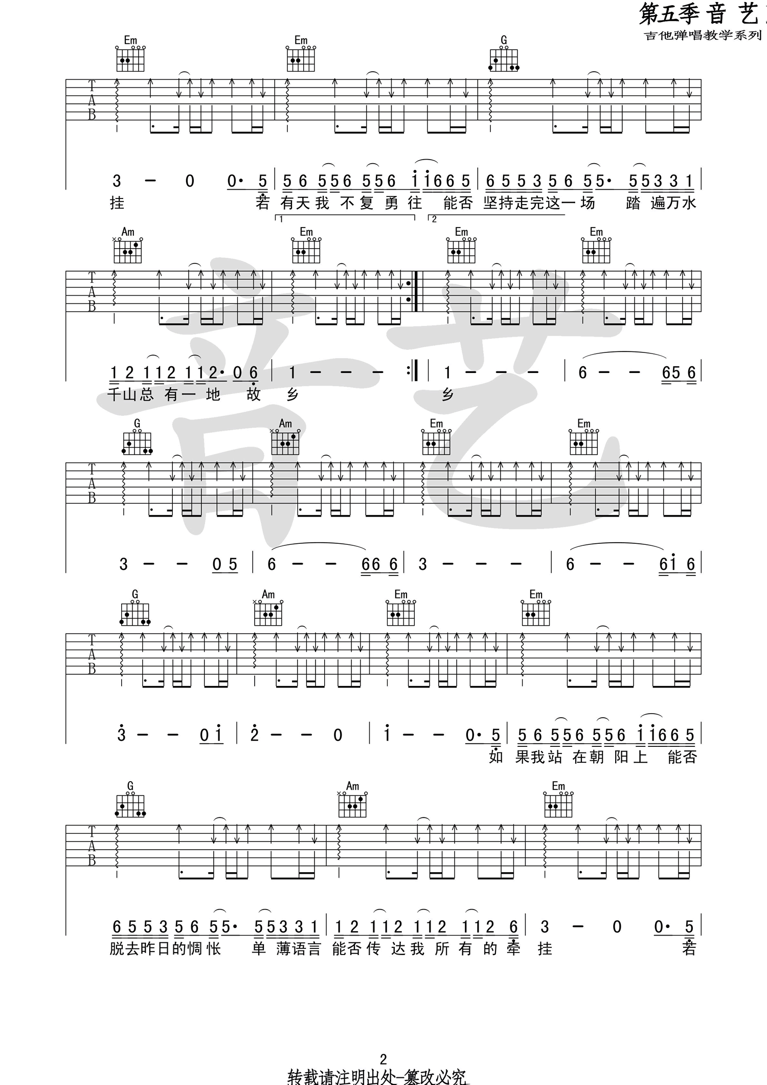 历历万乡吉他谱,原版歌曲,简单G调弹唱教学,六线谱指弹简谱3张图