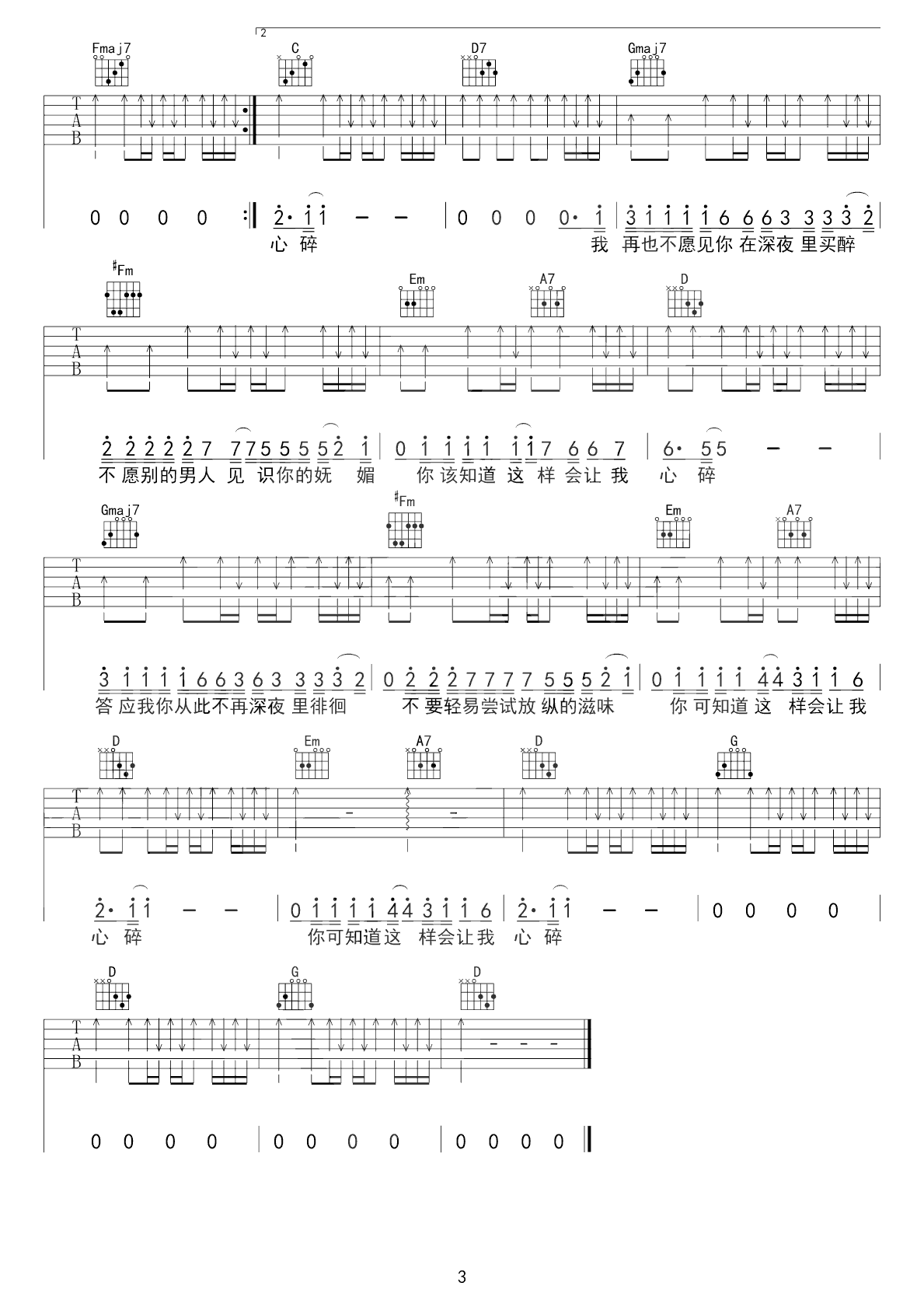 爱如潮水吉他谱,原版歌曲,简单C调弹唱教学,六线谱指弹简谱3张图