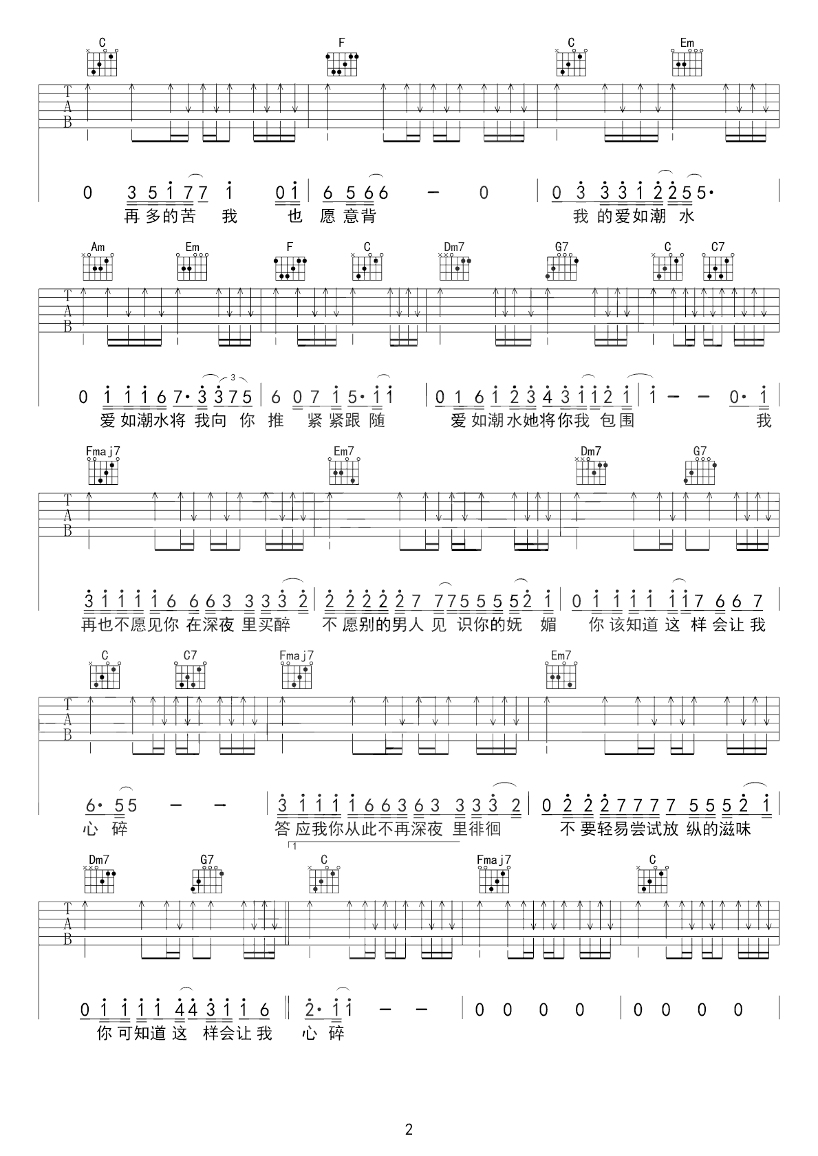 爱如潮水吉他谱,原版歌曲,简单C调弹唱教学,六线谱指弹简谱3张图