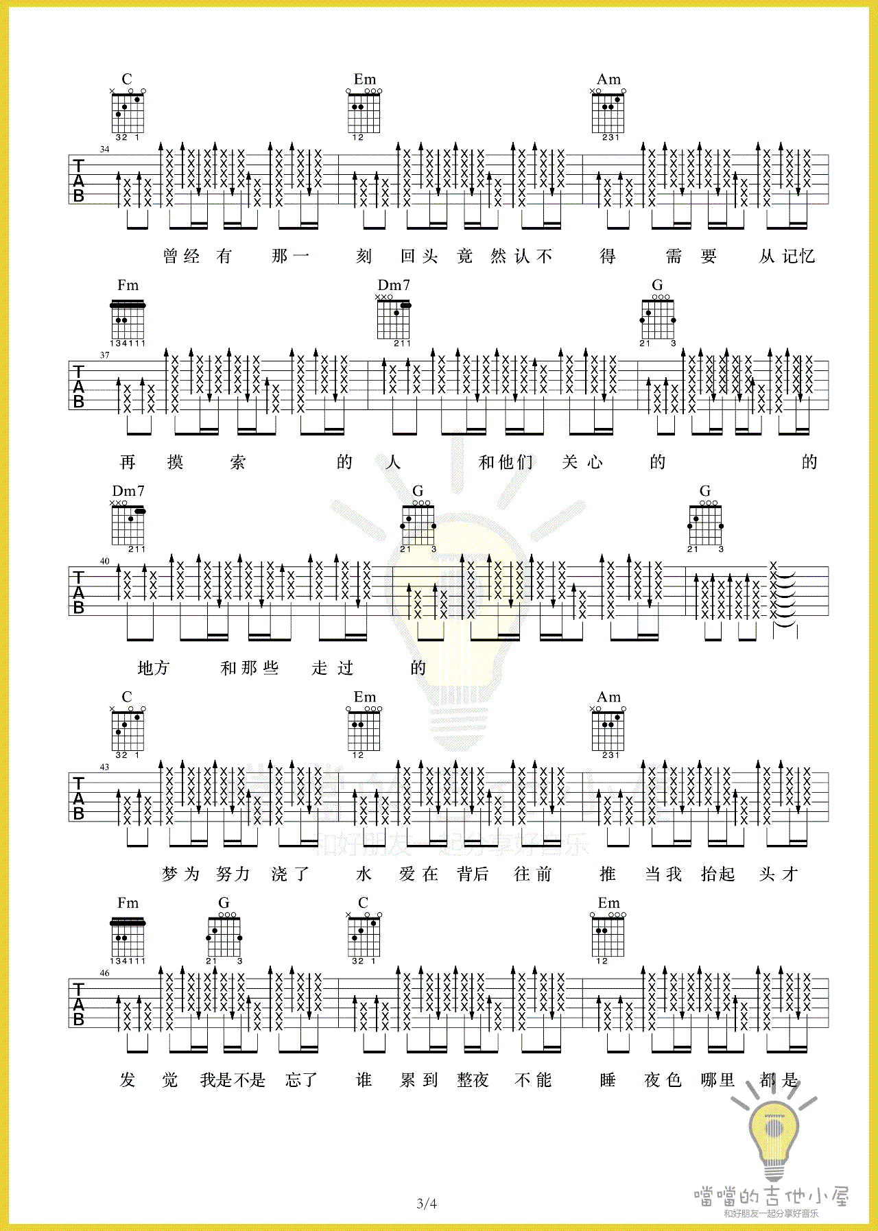 不为谁而作的歌吉他谱,原版歌曲,简单C调弹唱教学,六线谱指弹简谱4张图