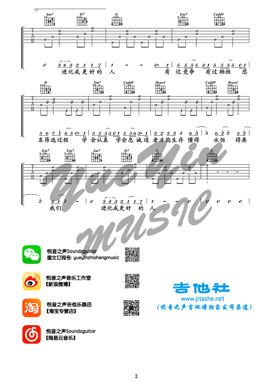 达尔文吉他谱,原版歌曲,简单G调弹唱教学,六线谱指弹简谱3张图