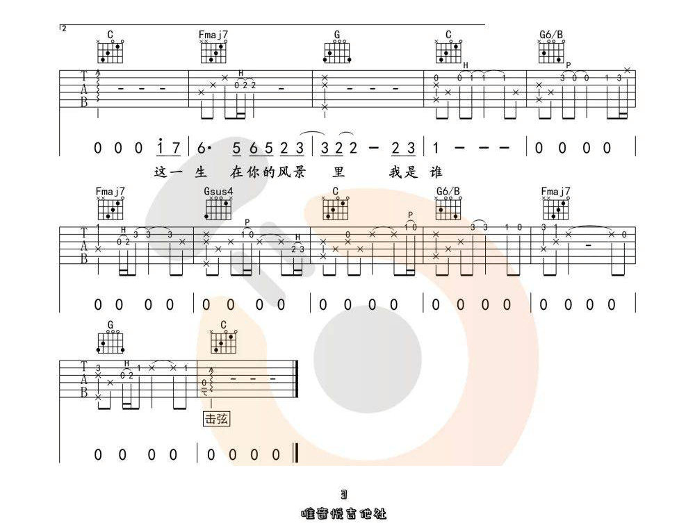 这一生关于你的风景吉他谱,原版歌曲,简单C调弹唱教学,六线谱指弹简谱3张图