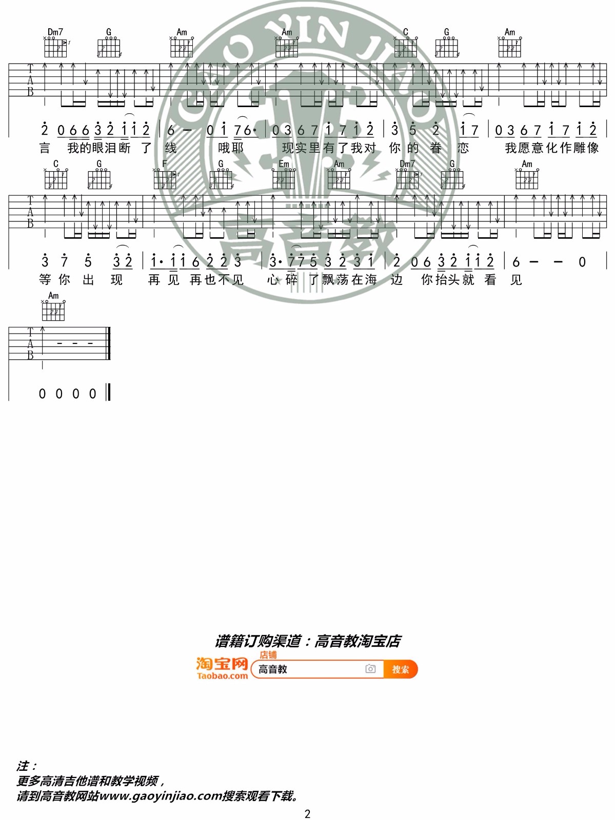 美人鱼吉他谱,原版歌曲,简单C调弹唱教学,六线谱指弹简谱2张图