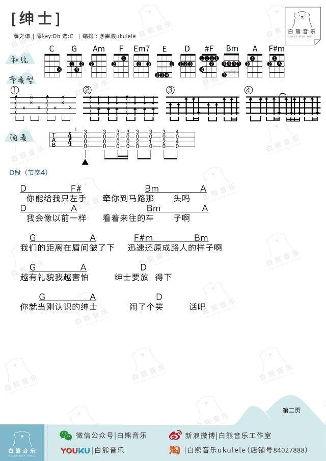 绅士吉他谱,原版歌曲,简单C调弹唱教学,六线谱指弹简谱2张图