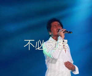 不必勉强吉他谱,原版歌曲,简单C调弹唱教学,六线谱指弹简谱2张图