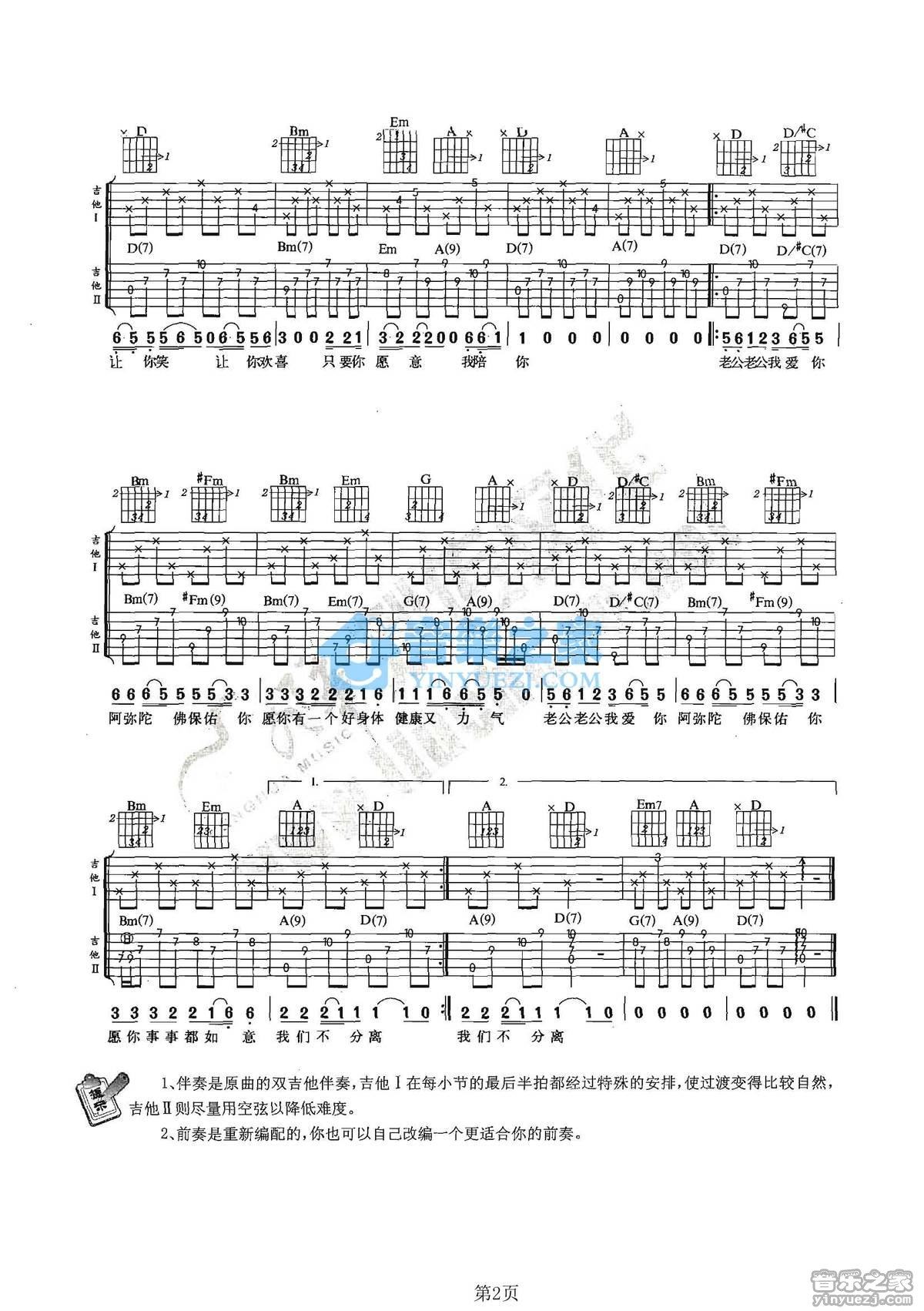 老公老公我爱你吉他谱,原版歌曲,简单D调弹唱教学,六线谱指弹简谱2张图