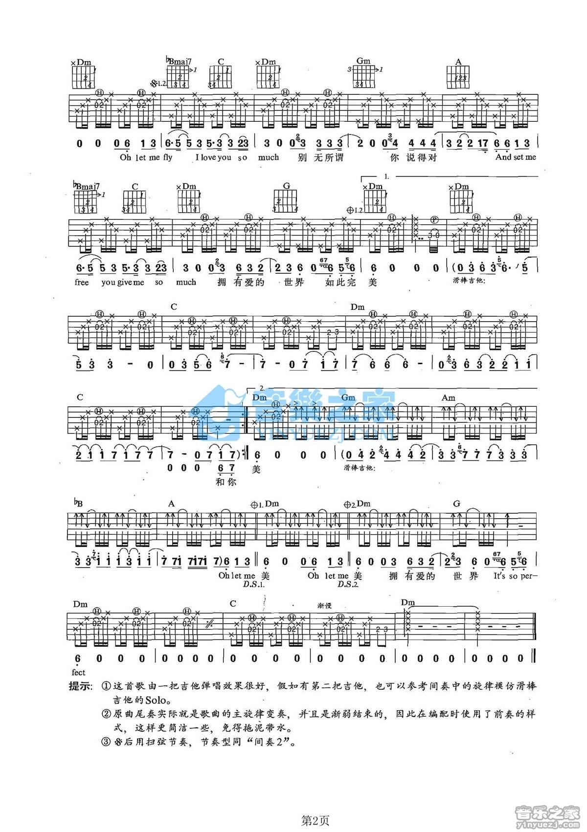 完美吉他谱,原版歌曲,简单F调弹唱教学,六线谱指弹简谱2张图