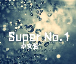 SuperNo.1吉他谱,原版歌曲,简单C调弹唱教学,六线谱指弹简谱1张图