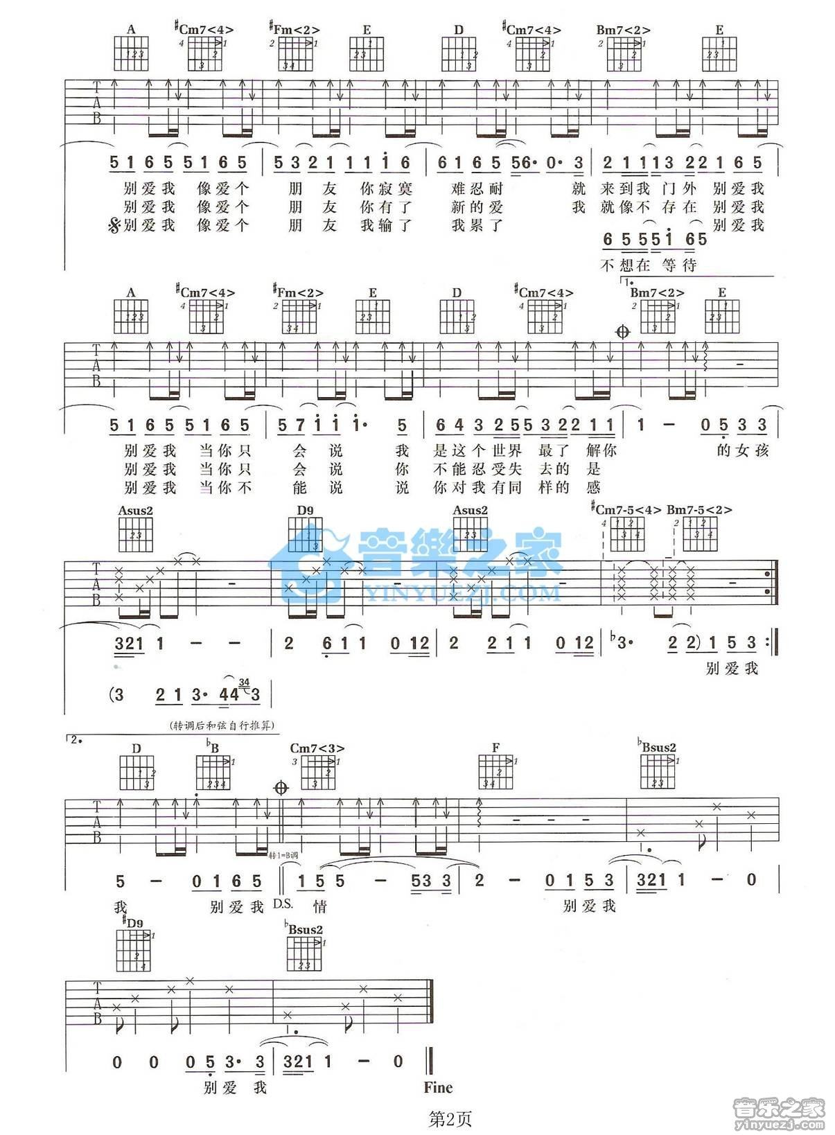 别爱我像爱个朋友吉他谱,原版歌曲,简单A调弹唱教学,六线谱指弹简谱2张图