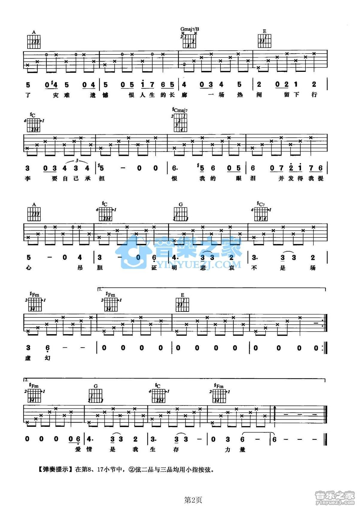 长恨歌吉他谱,原版歌曲,简单A调弹唱教学,六线谱指弹简谱2张图