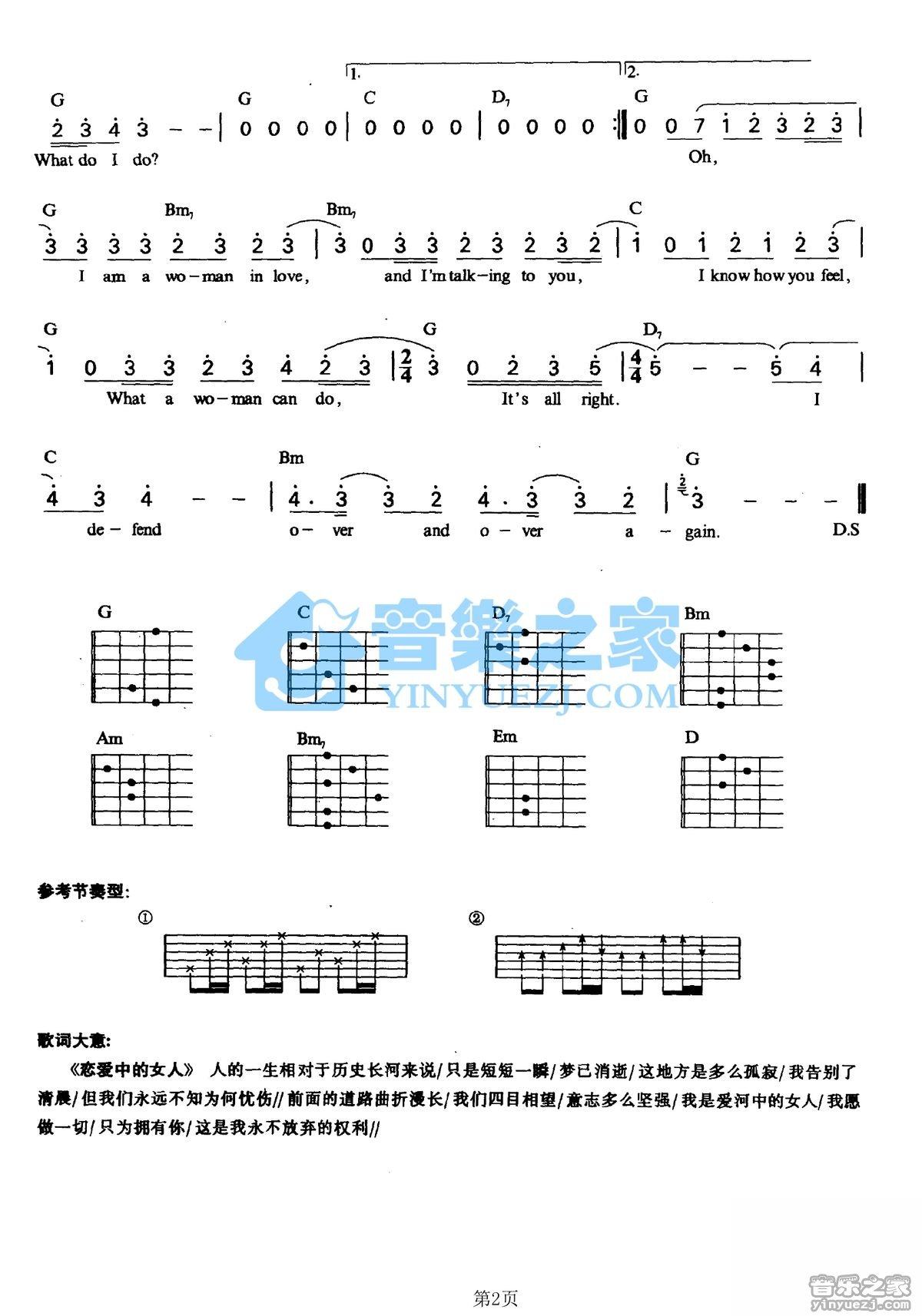 WomanInLove吉他谱,原版歌曲,简单G调弹唱教学,六线谱指弹简谱2张图