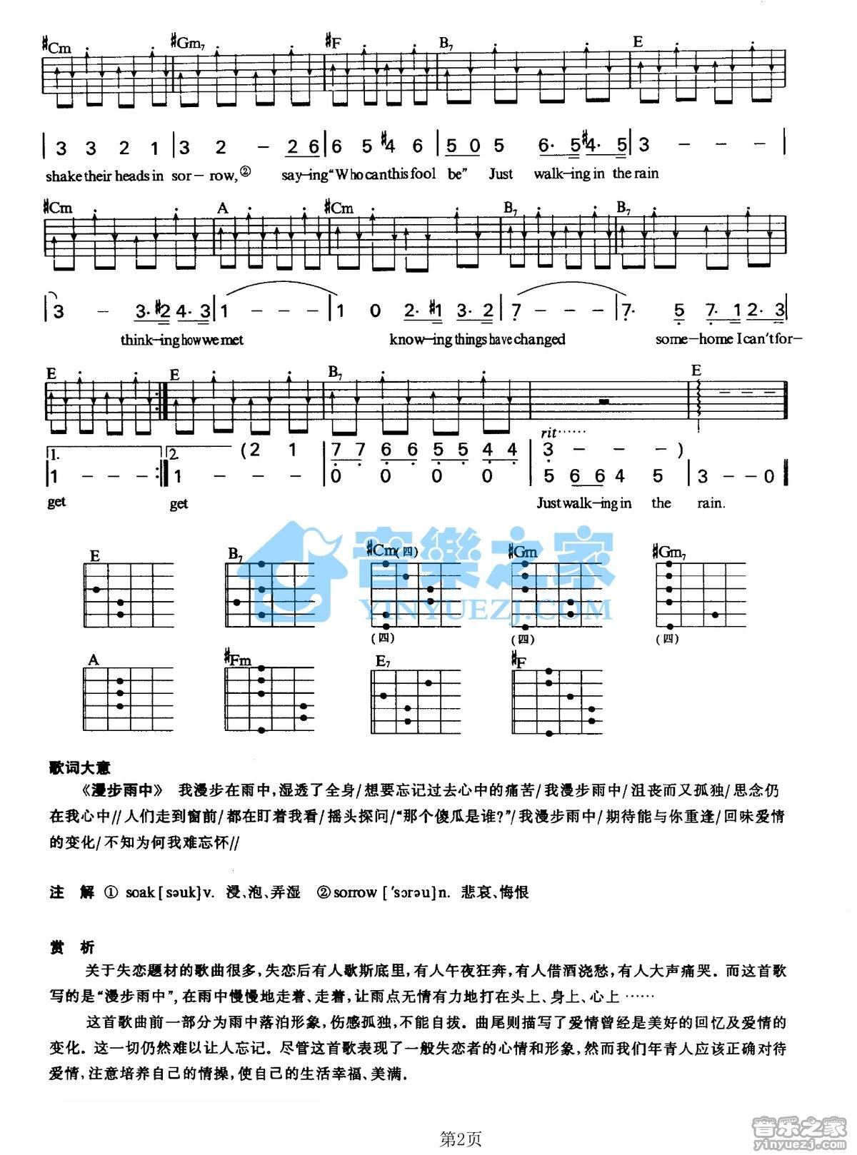 JustWalkingintheRain吉他谱,原版歌曲,简单E调弹唱教学,六线谱指弹简谱2张图