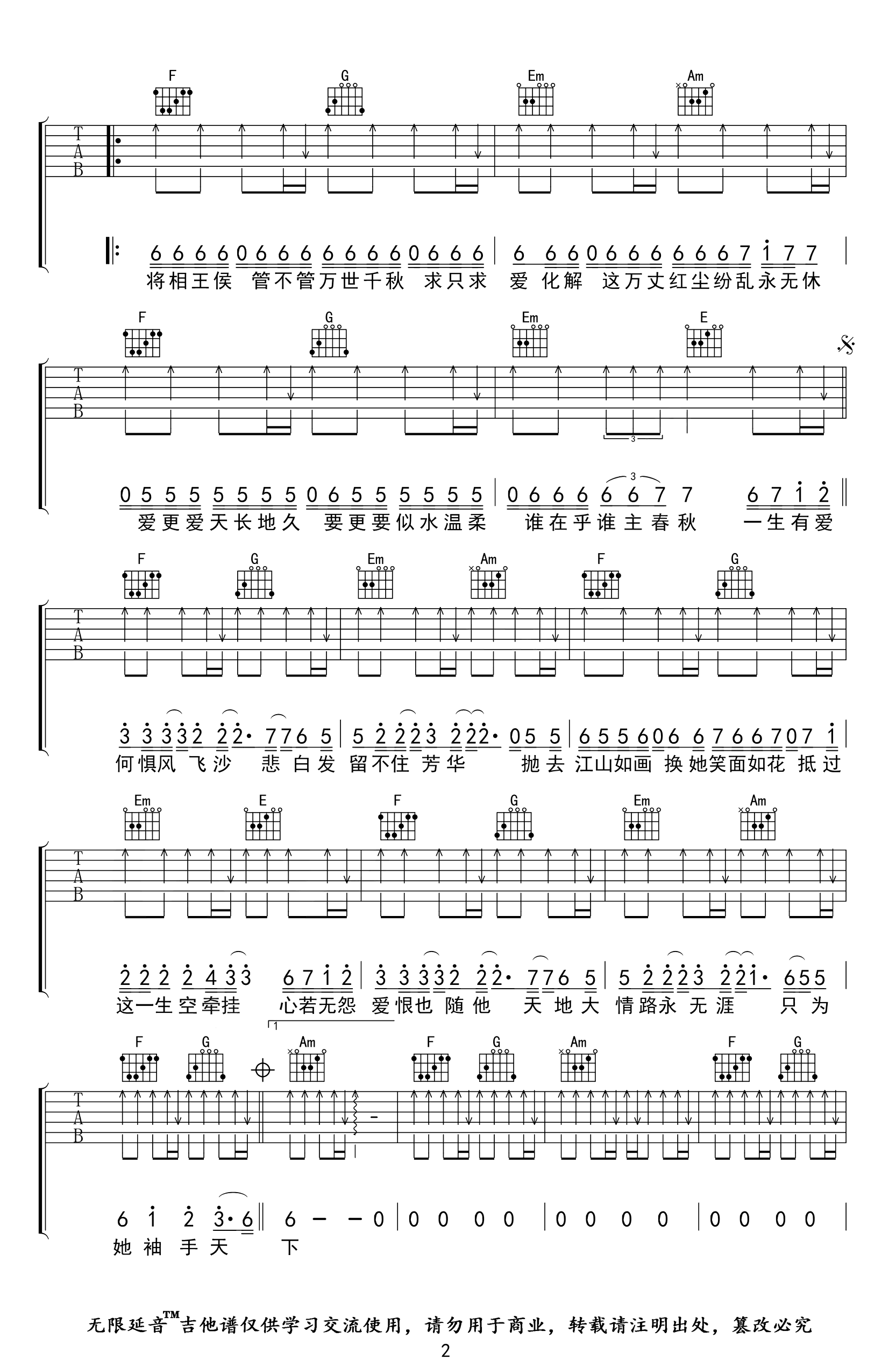 天下吉他谱,原版歌曲,简单C调弹唱教学,六线谱指弹简谱3张图