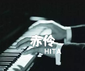 赤伶吉他谱,原版歌曲,简单B调弹唱教学,六线谱指弹简谱3张图