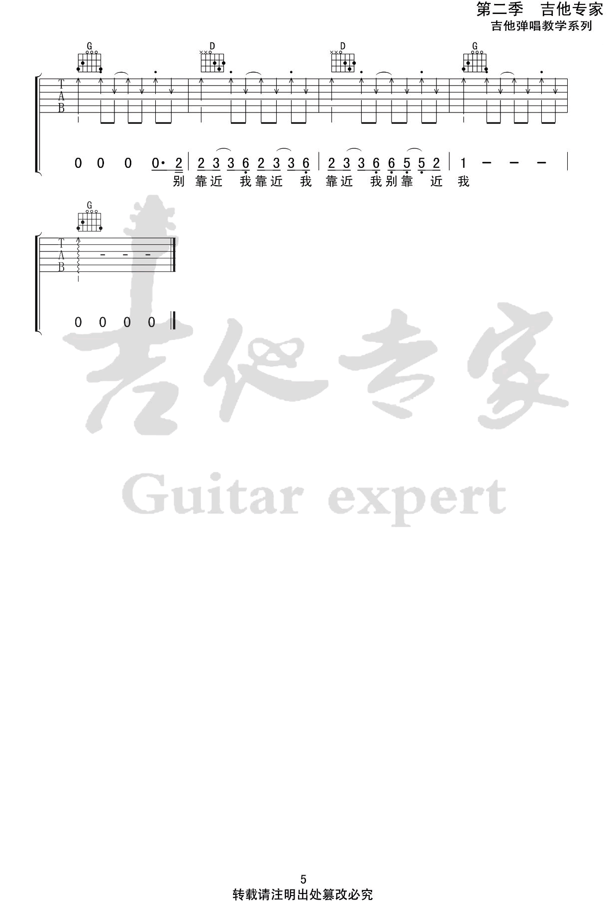 我是唱作人吉他谱,原版歌曲,简单G调弹唱教学,六线谱指弹简谱5张图