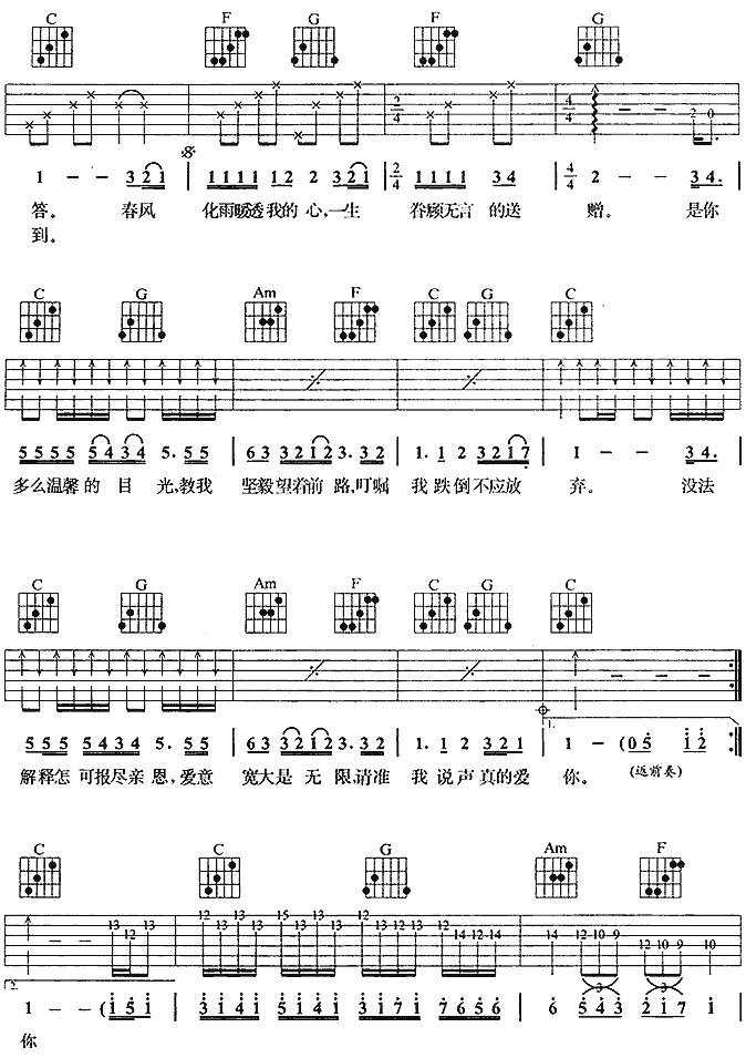 真的爱你吉他谱,原版歌曲,简单C调弹唱教学,六线谱指弹简谱3张图