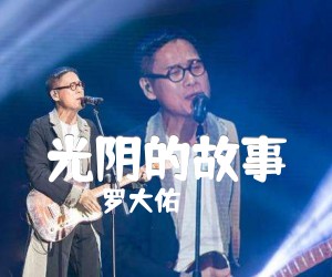 光阴的故事吉他谱,原版歌曲,简单C调弹唱教学,六线谱指弹简谱2张图