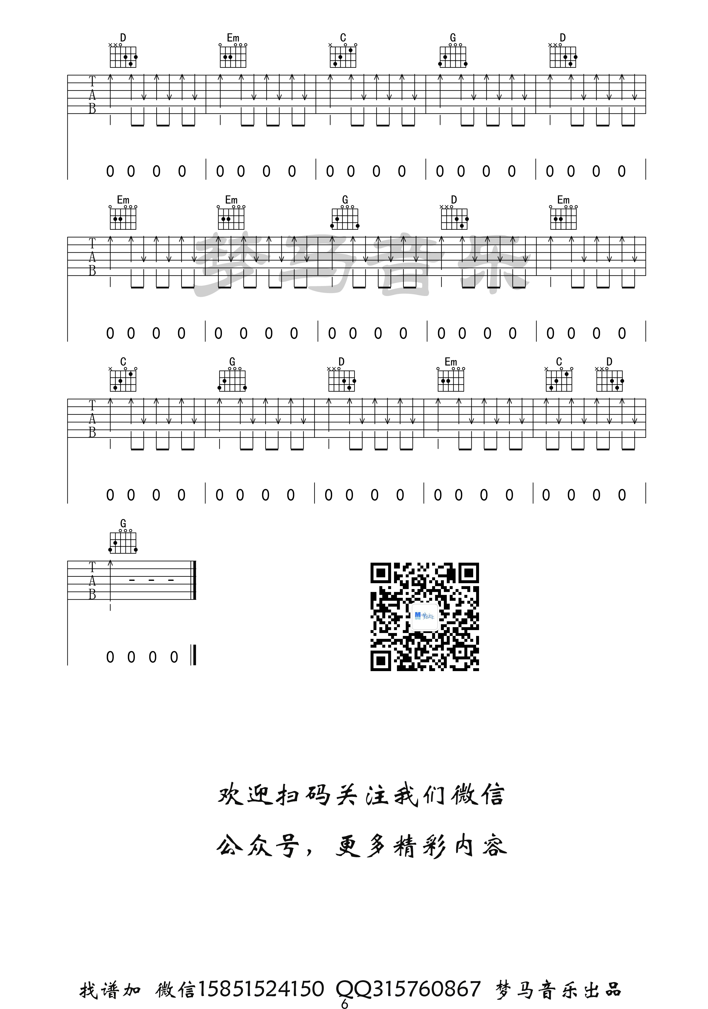 步行街的吉他手吉他谱,原版歌曲,简单G调弹唱教学,六线谱指弹简谱6张图